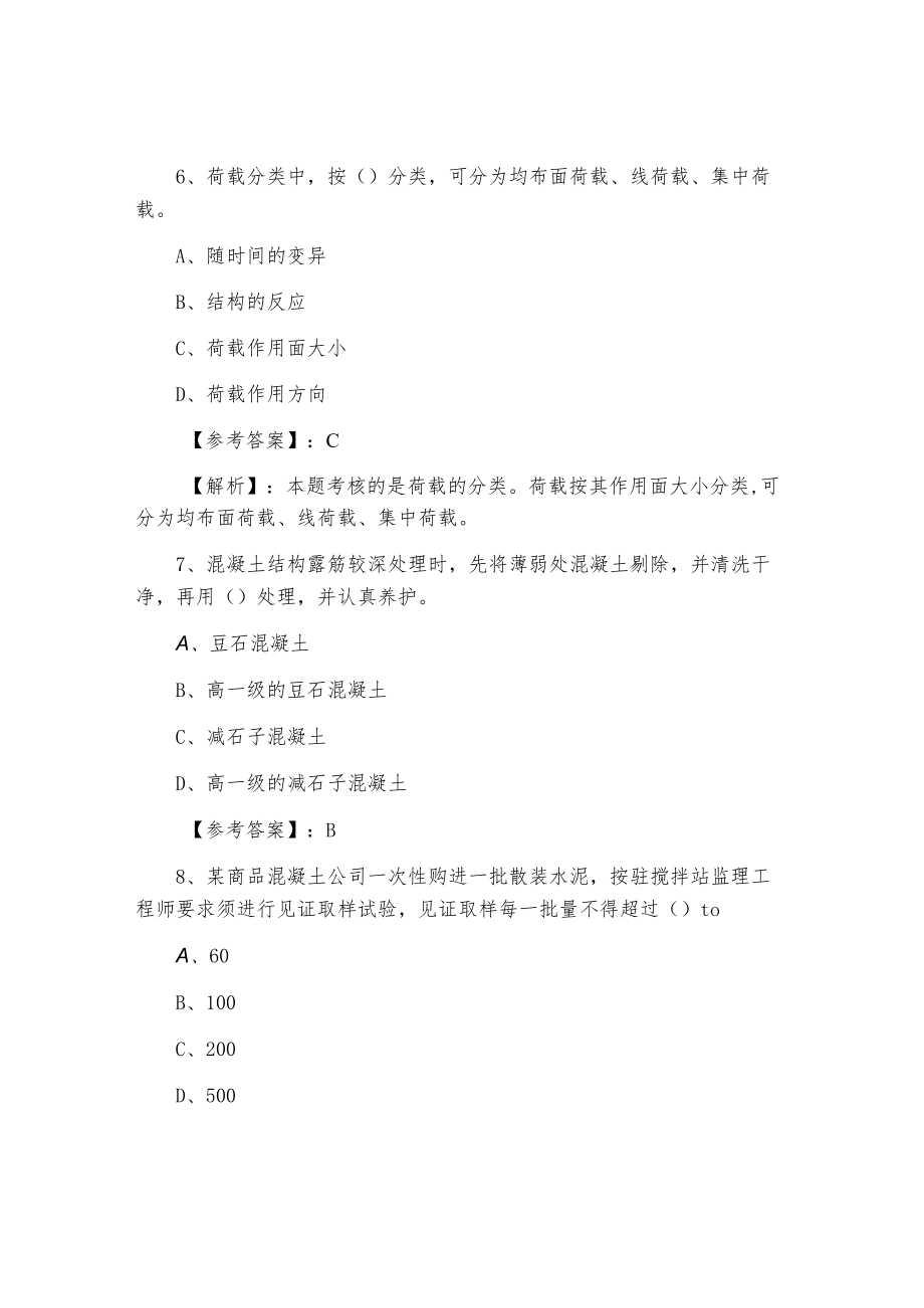 一级建造师考试《建筑工程》冲刺测试卷（含答案）.docx_第3页