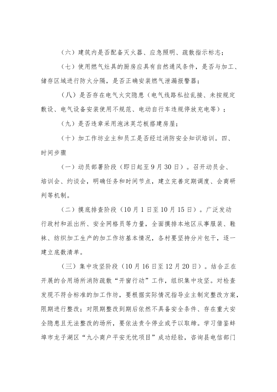 XX镇加工作坊消防安全专项整治工作方案.docx_第2页