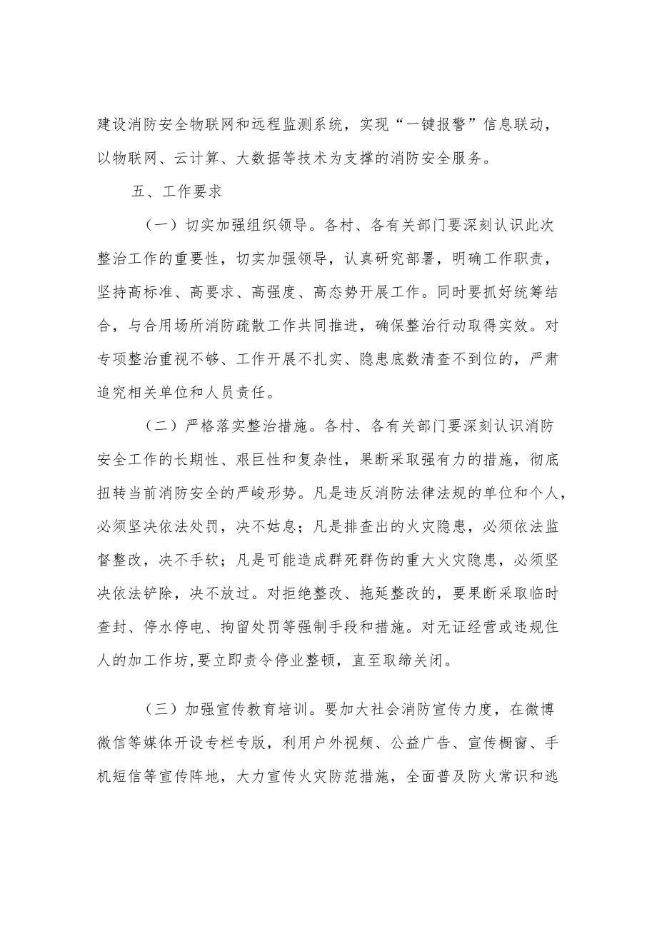 XX镇加工作坊消防安全专项整治工作方案.docx_第3页