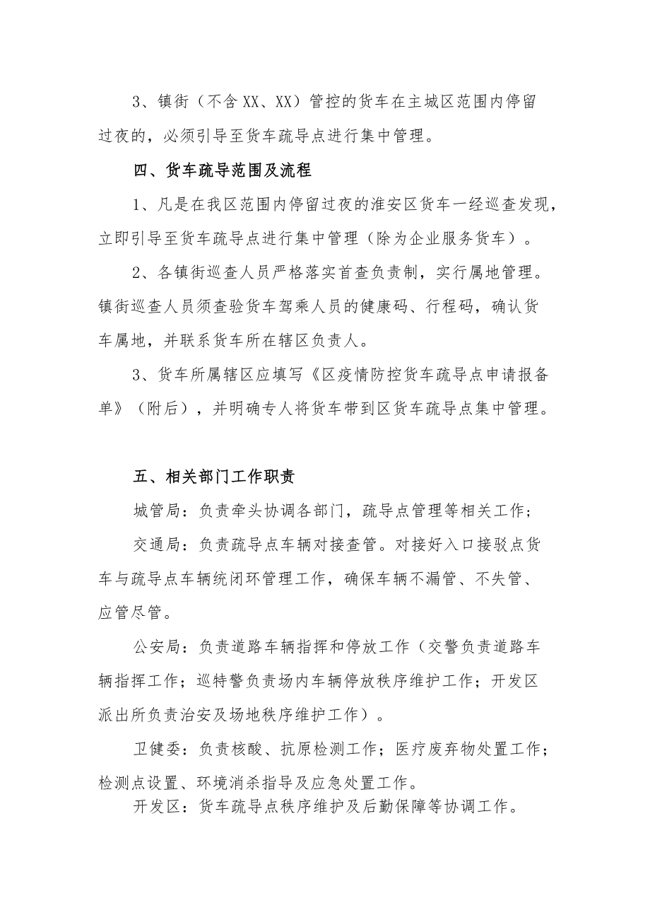 XX路货车疏导点疫情防控实施方案.docx_第2页