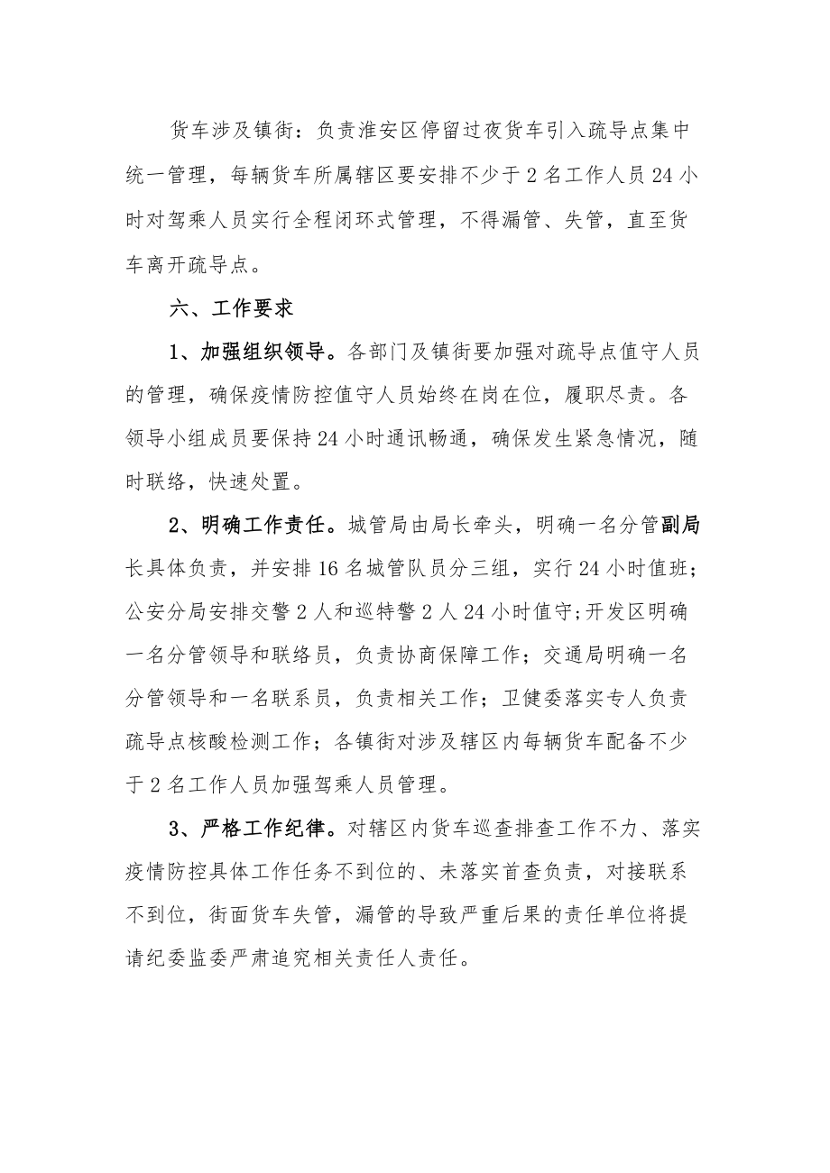 XX路货车疏导点疫情防控实施方案.docx_第3页