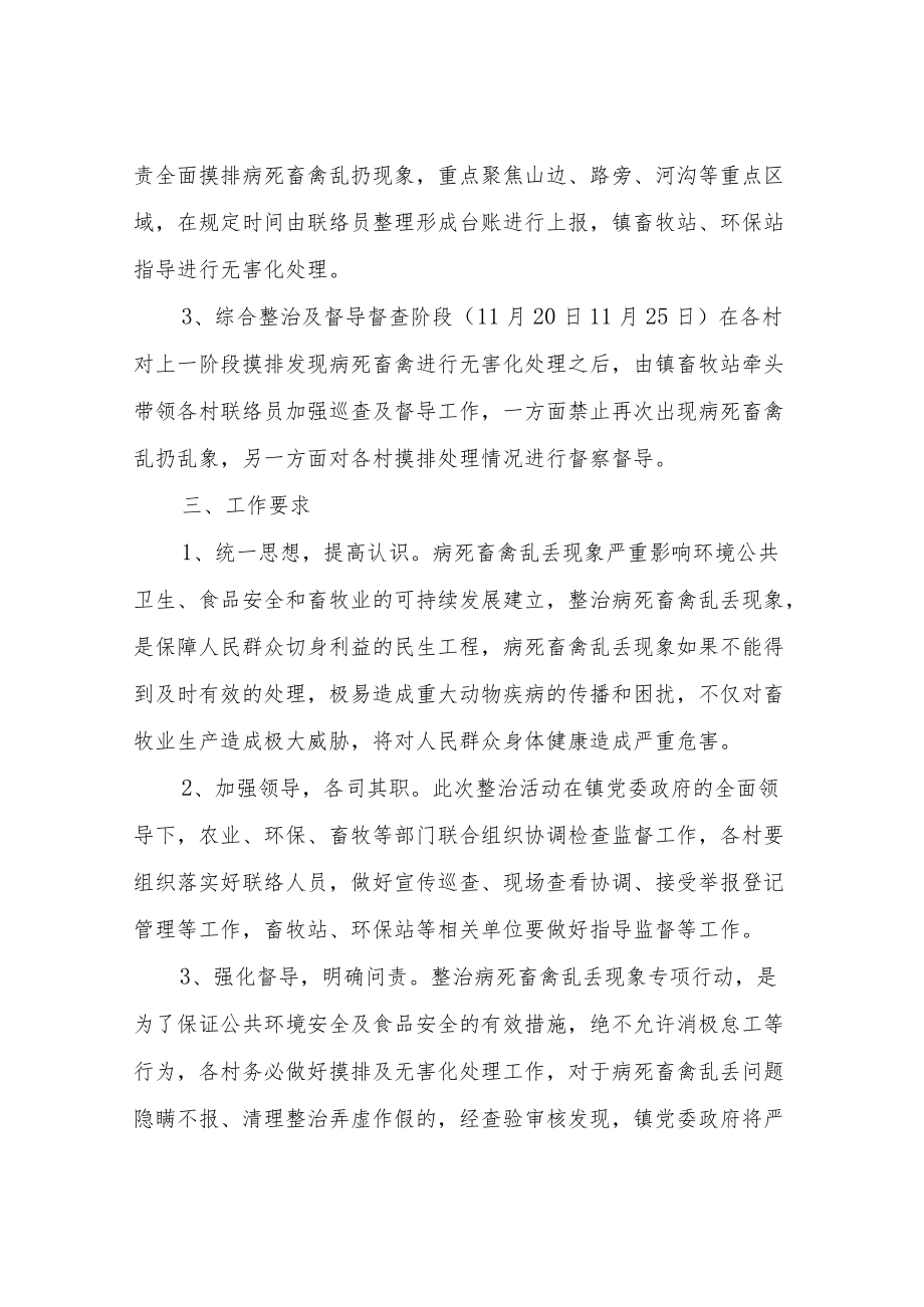 XX镇在全镇范围内开展整治病死畜禽乱丢现象专项行动.docx_第2页