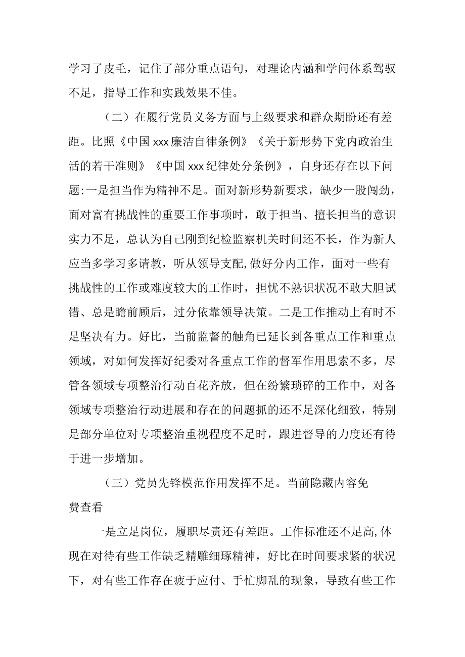 党员干部在2022教育专题组织生活会个人检视剖析材料范文.docx_第2页