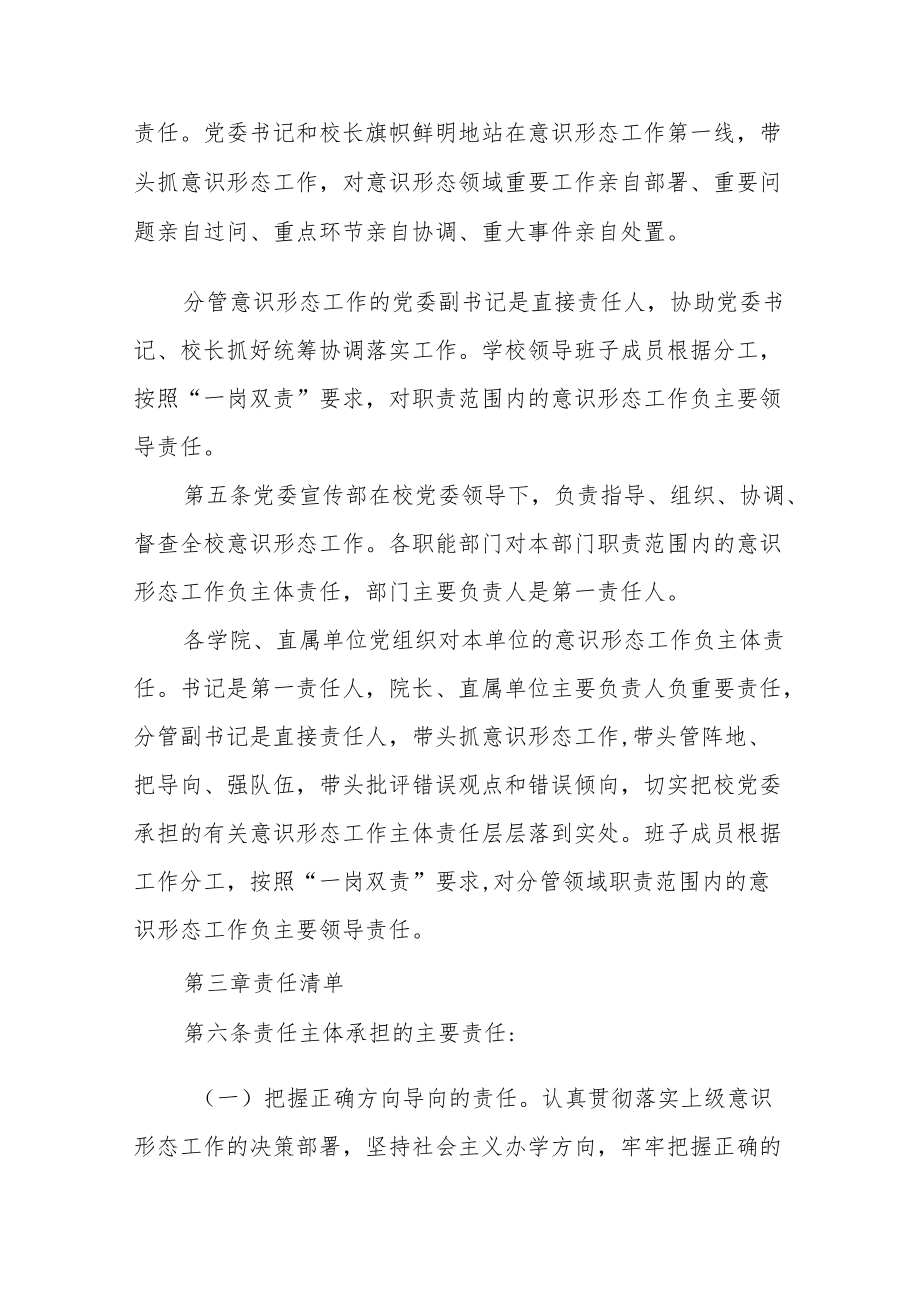 师范学院委员会意识形态工作责任制实施细则.docx_第2页