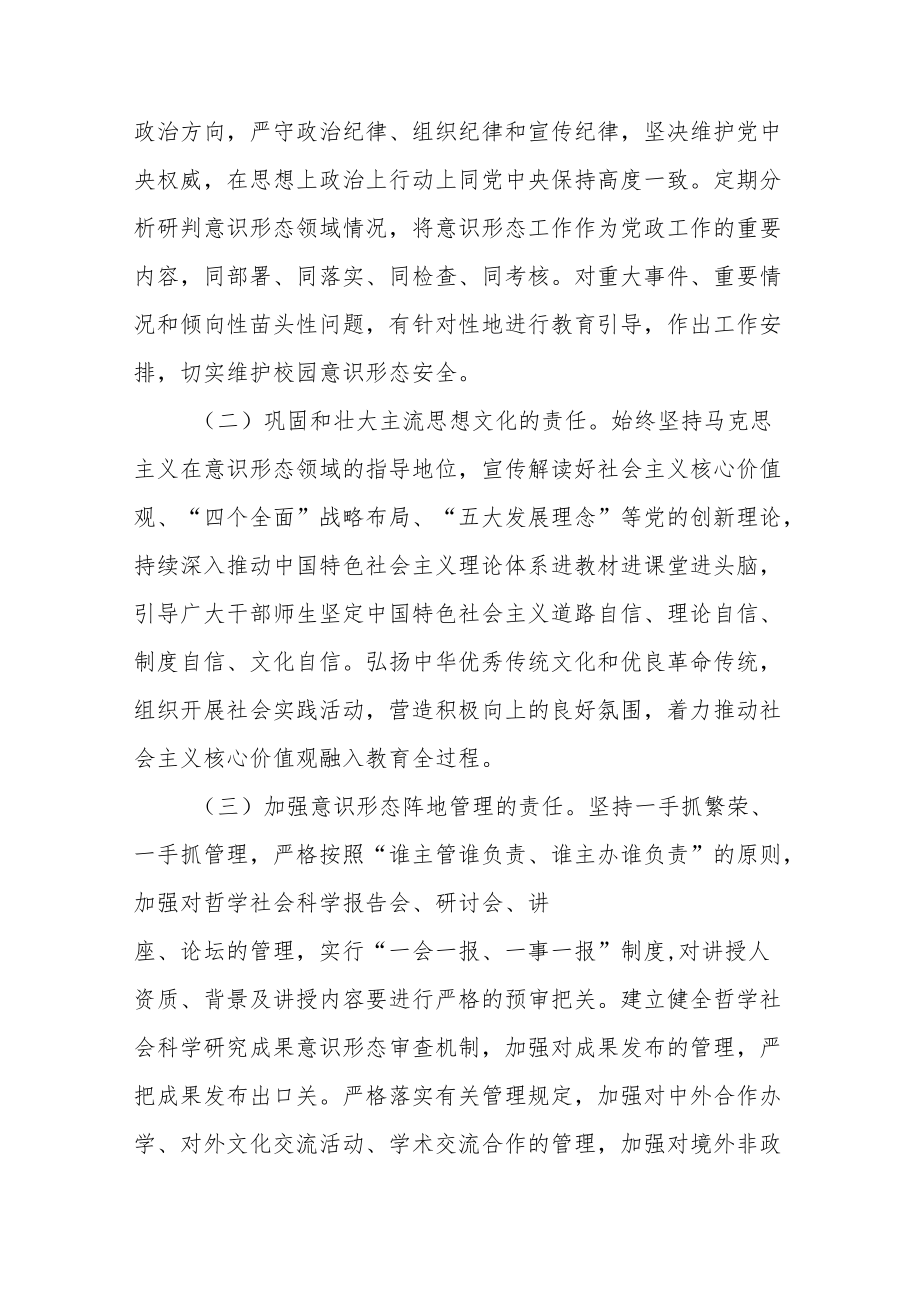 师范学院委员会意识形态工作责任制实施细则.docx_第3页