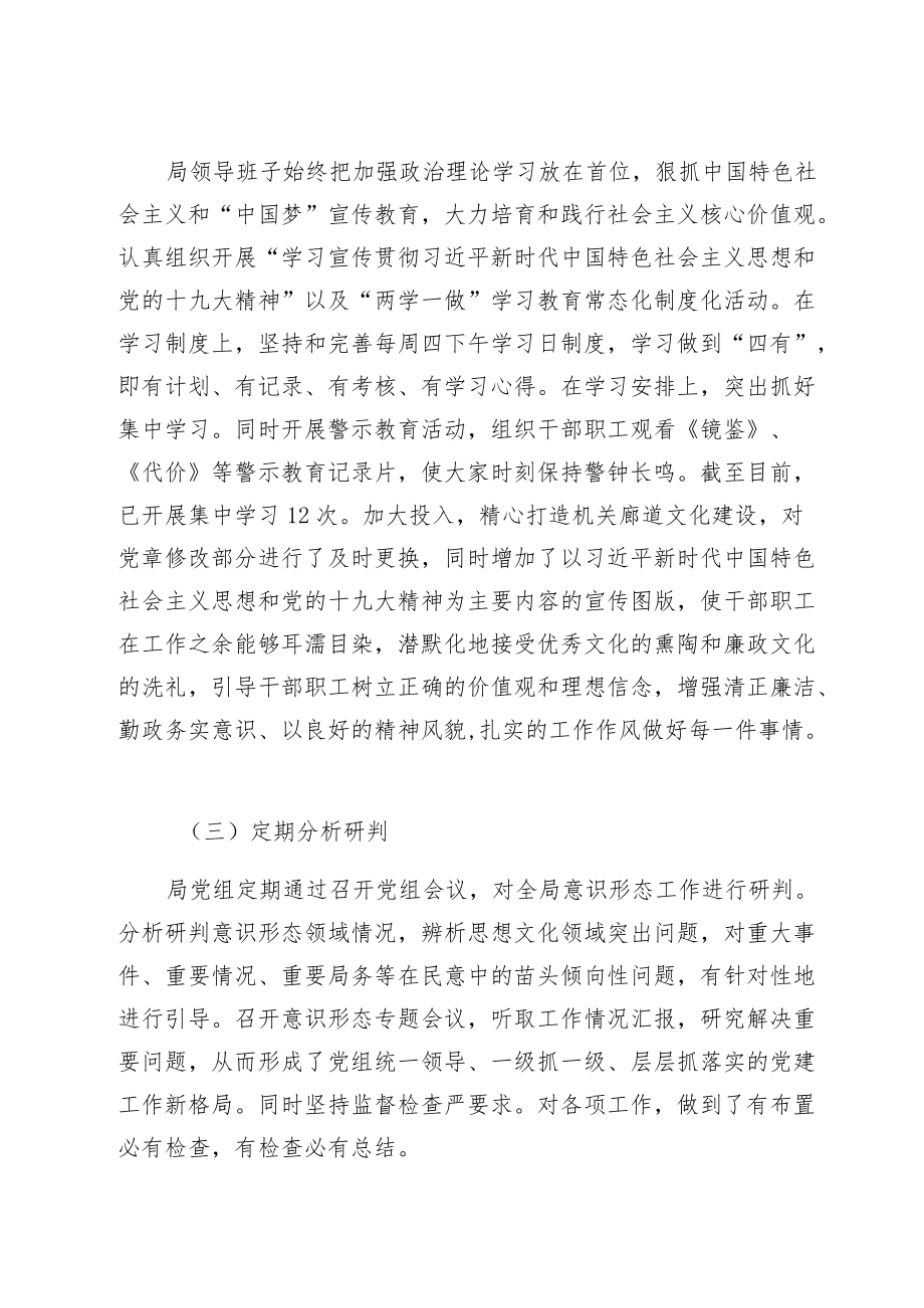 医疗保障部门上半意识形态总结及下一步工作打算珍藏版.docx_第2页