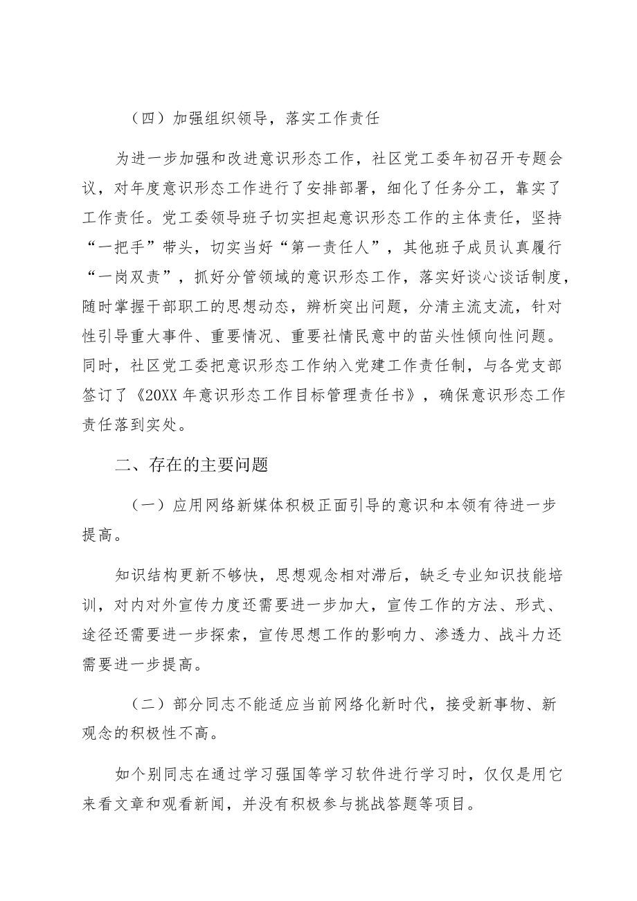 医疗保障部门上半意识形态总结及下一步工作打算珍藏版.docx_第3页