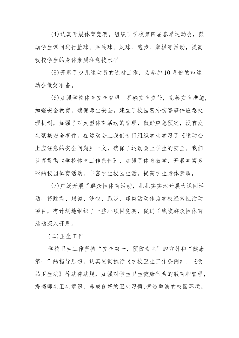 2022实验学校体卫艺工作计划总结八篇合集.docx_第2页