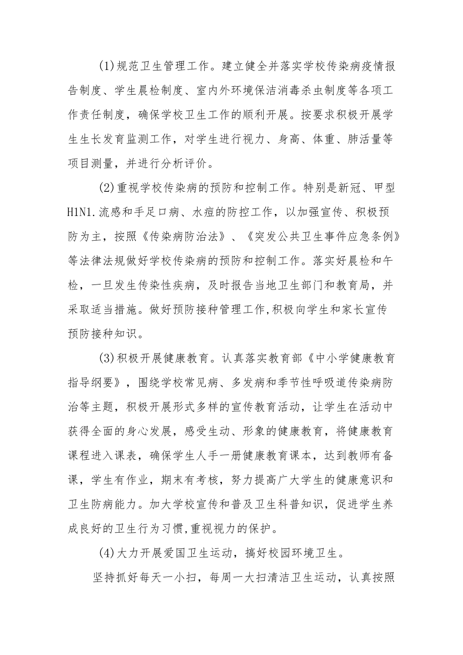 2022实验学校体卫艺工作计划总结八篇合集.docx_第3页