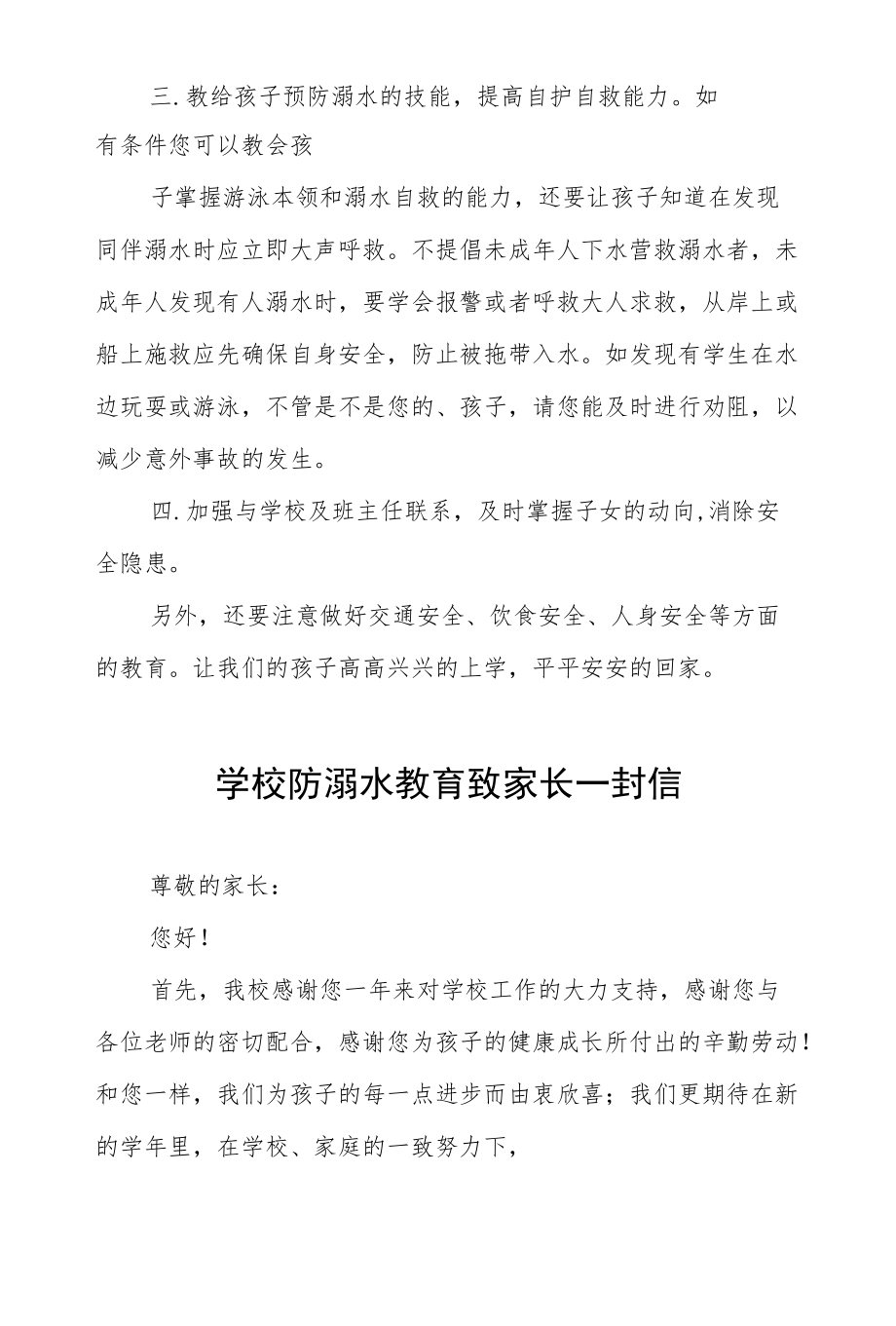 2022学校珍爱生命预防溺水致家长一封信.docx_第2页