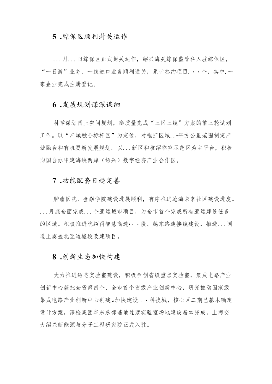 2022上半新区管委会工作总结及下半工作思路.docx_第3页