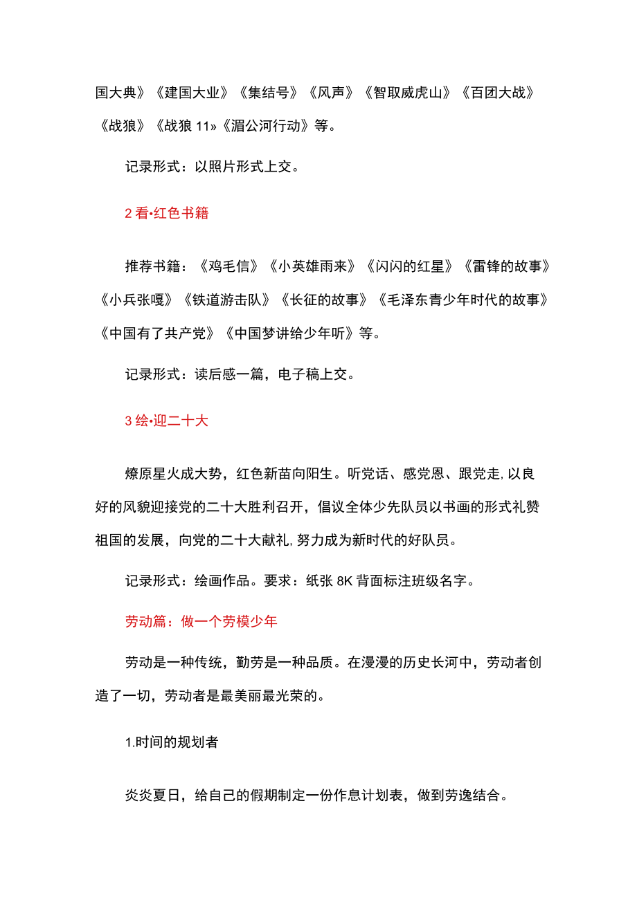 2022小学生暑假德育作业清单方案（详细版）.docx_第2页