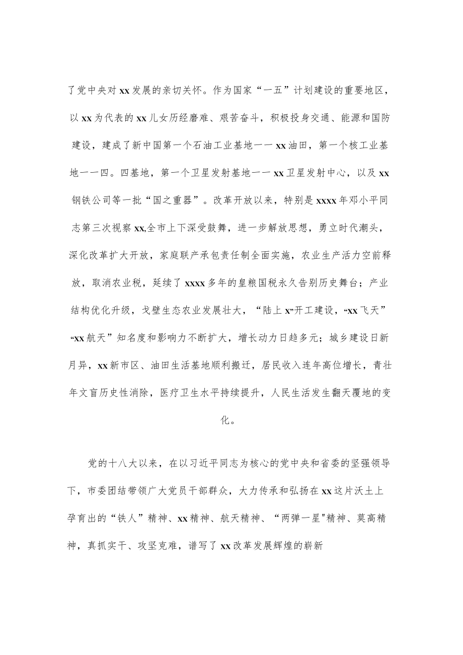 市委书记在“两优一先”表彰大会上的讲话.docx_第3页