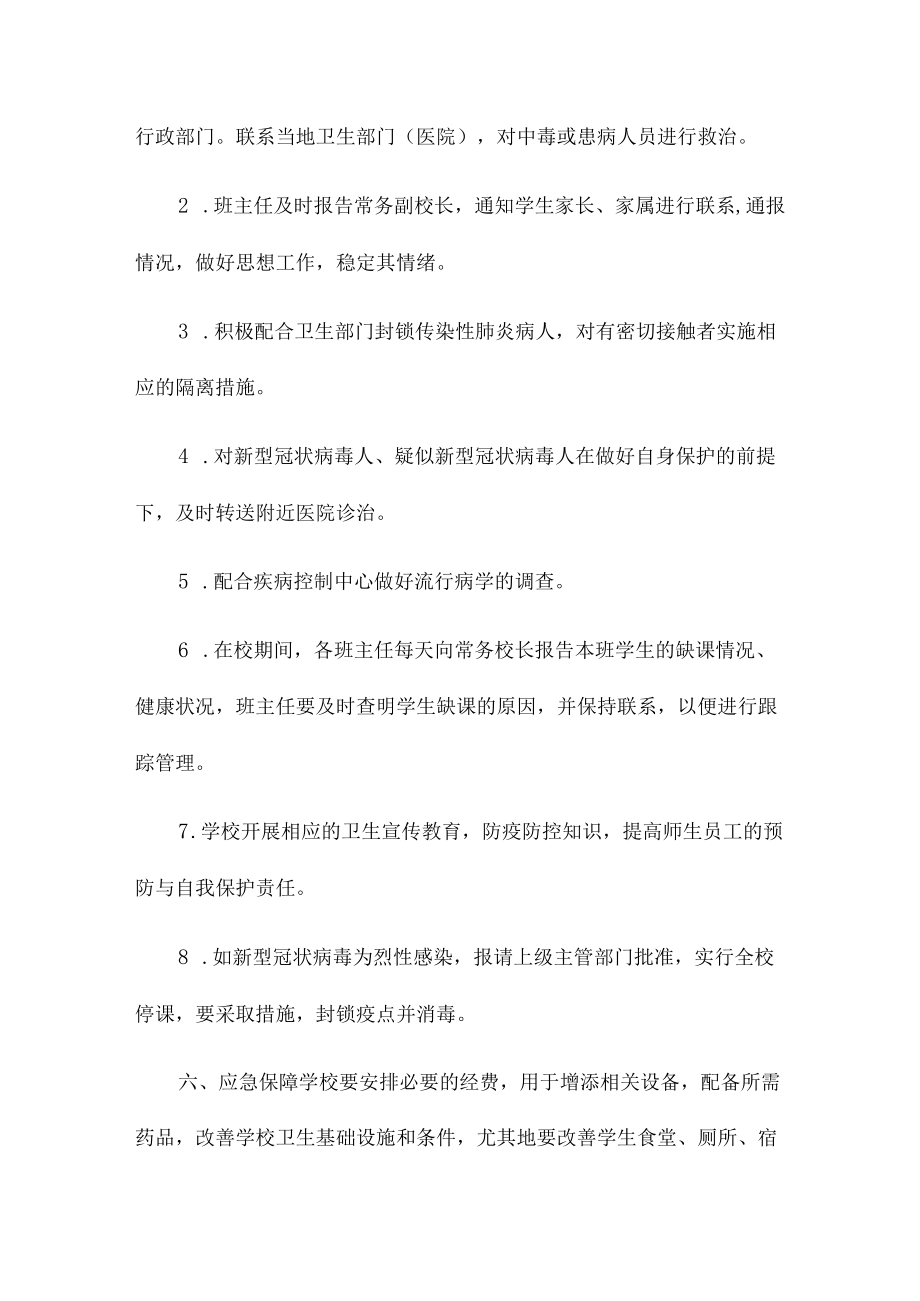 网吧疫情防控方案四篇.docx_第3页