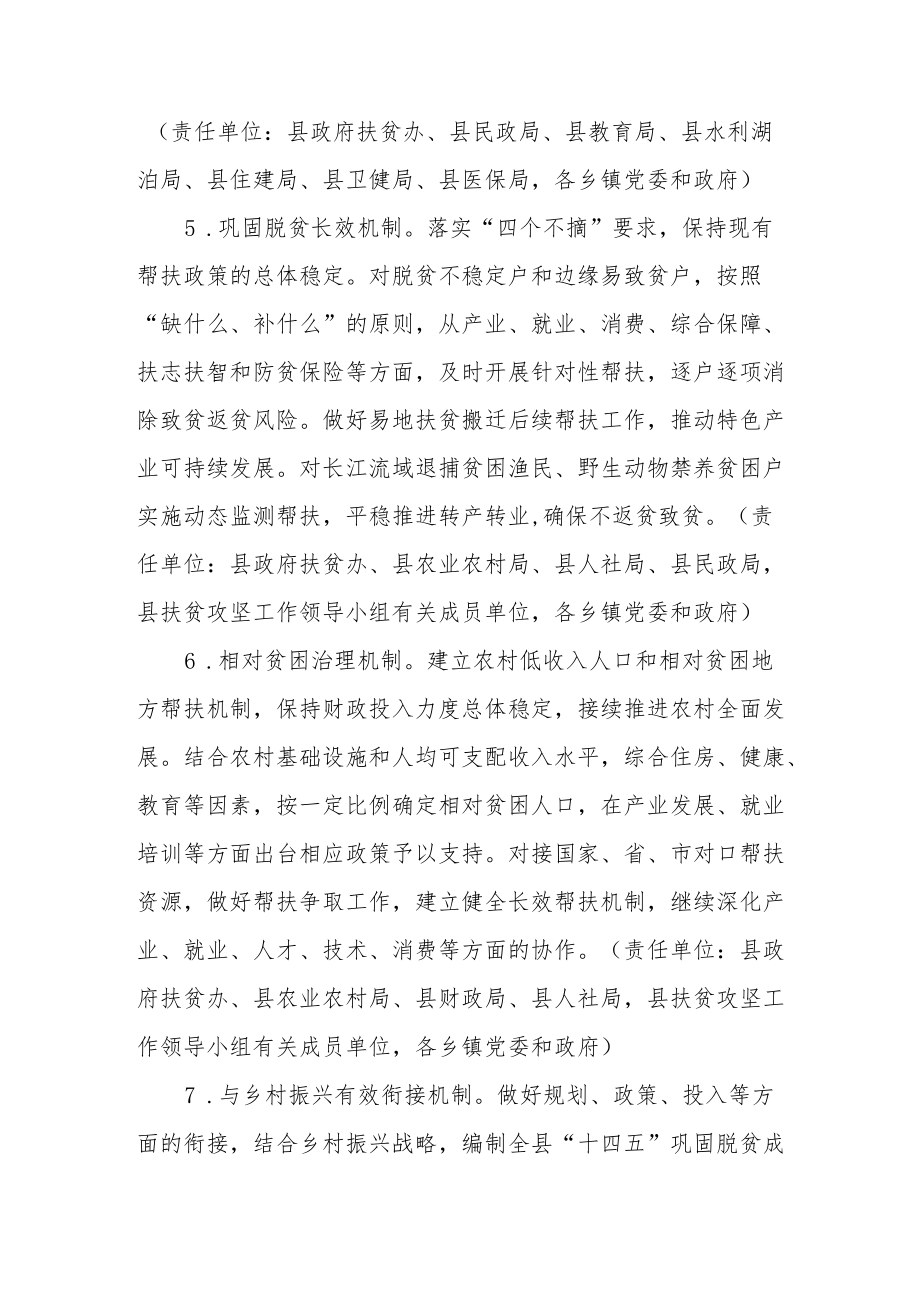 关于高质量打赢脱贫攻坚战巩固拓展脱贫攻坚成果实施方案.docx_第3页