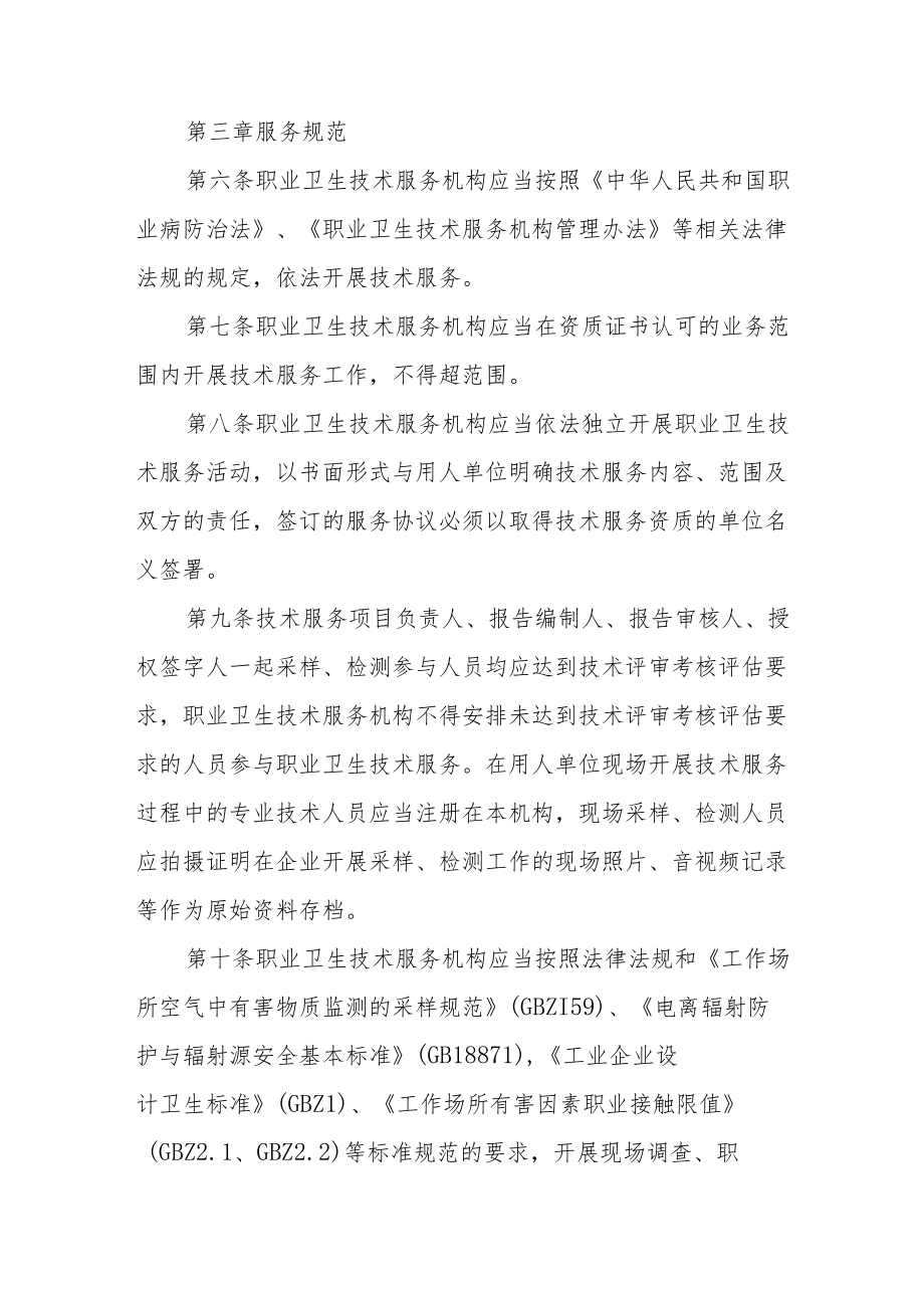 XX市职业卫生技术服务机构管理规定.docx_第2页