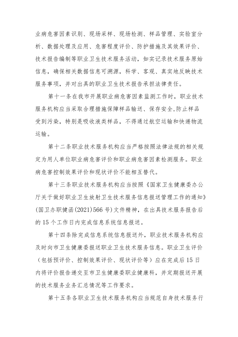 XX市职业卫生技术服务机构管理规定.docx_第3页