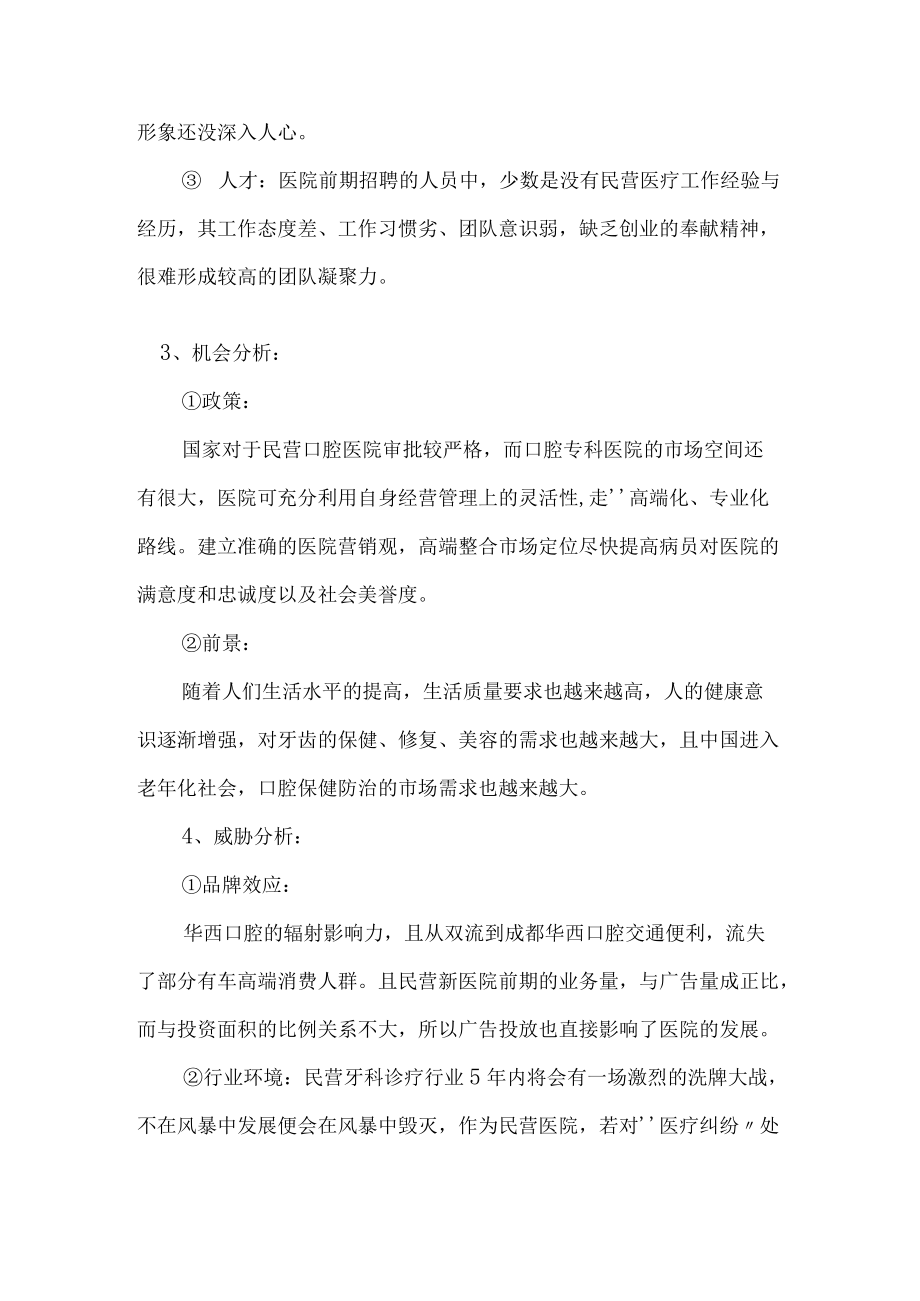 2022民营口腔医院营销策划方案（详细版）.docx_第3页