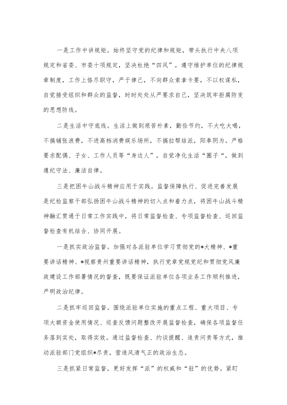 牛山战斗遗址学习心得体会.docx_第2页