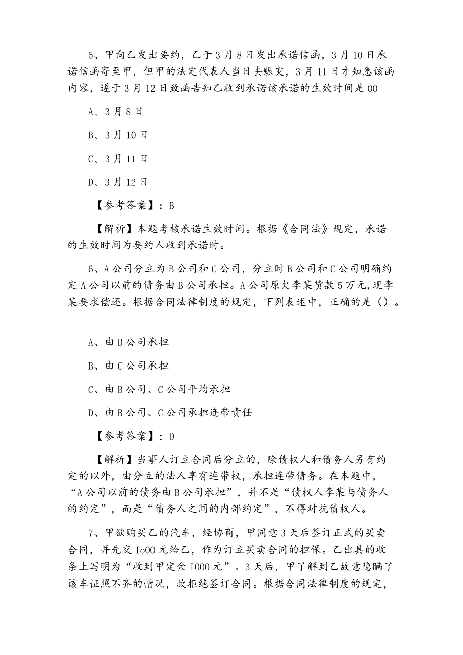 十一月上旬中级会计师资格考试中级经济法基础预热阶段冲刺训练题（附答案）.docx_第3页