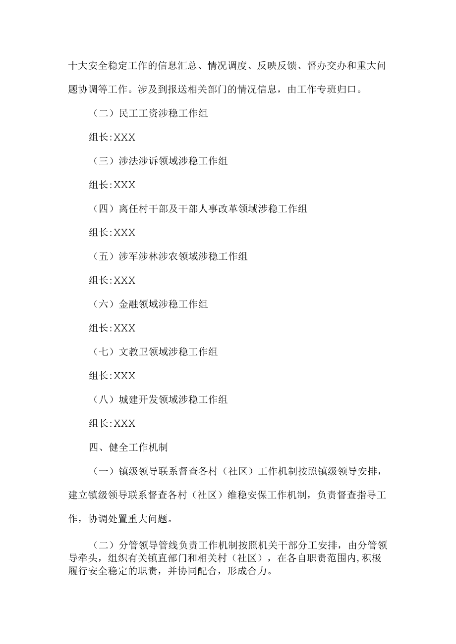 2022党的二十大专项维稳安保工作实施方案.docx_第2页