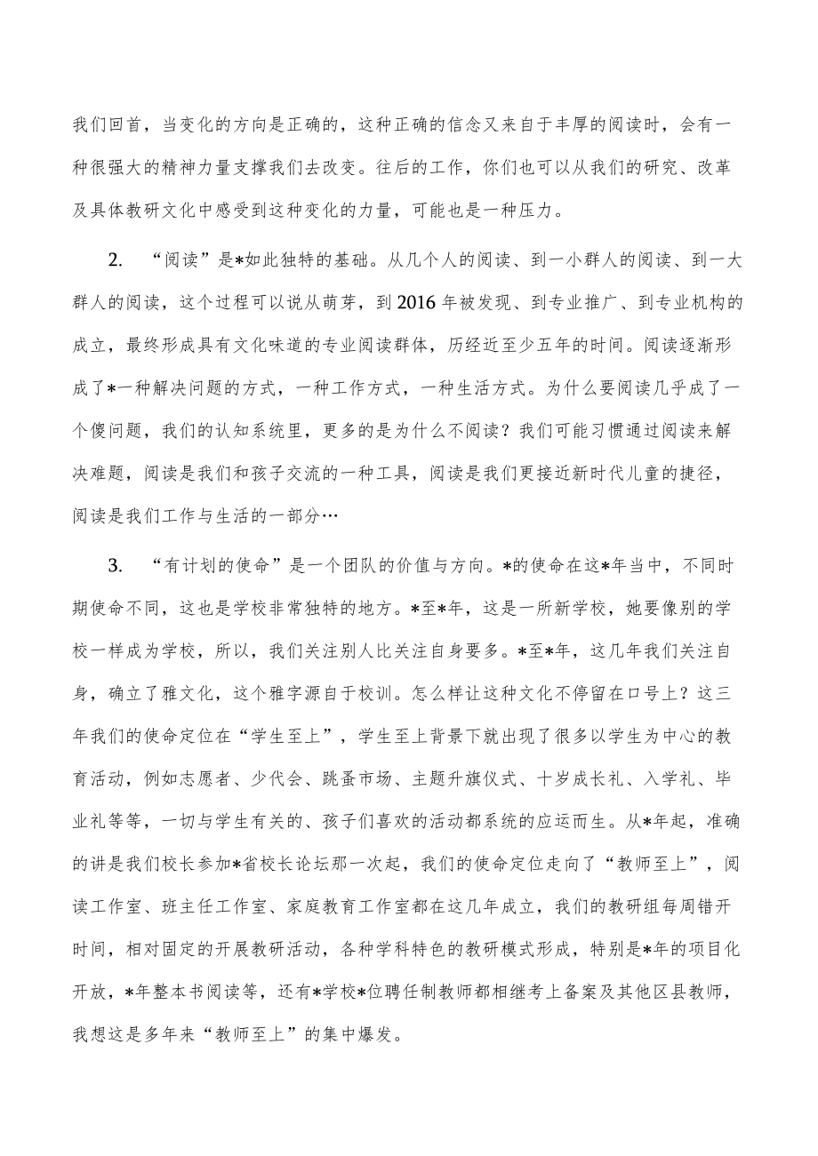 校长在新进教师要求发言.docx_第2页