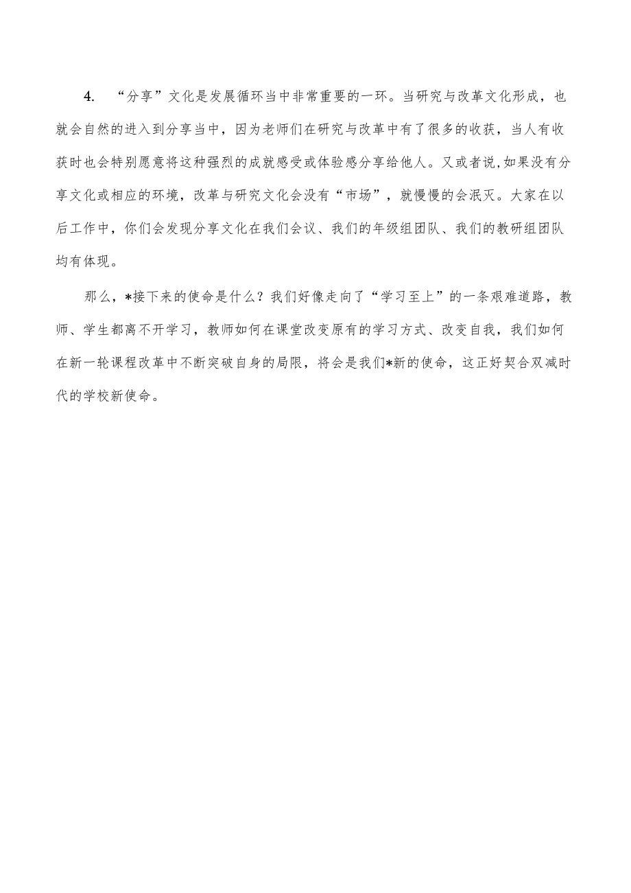 校长在新进教师要求发言.docx_第3页