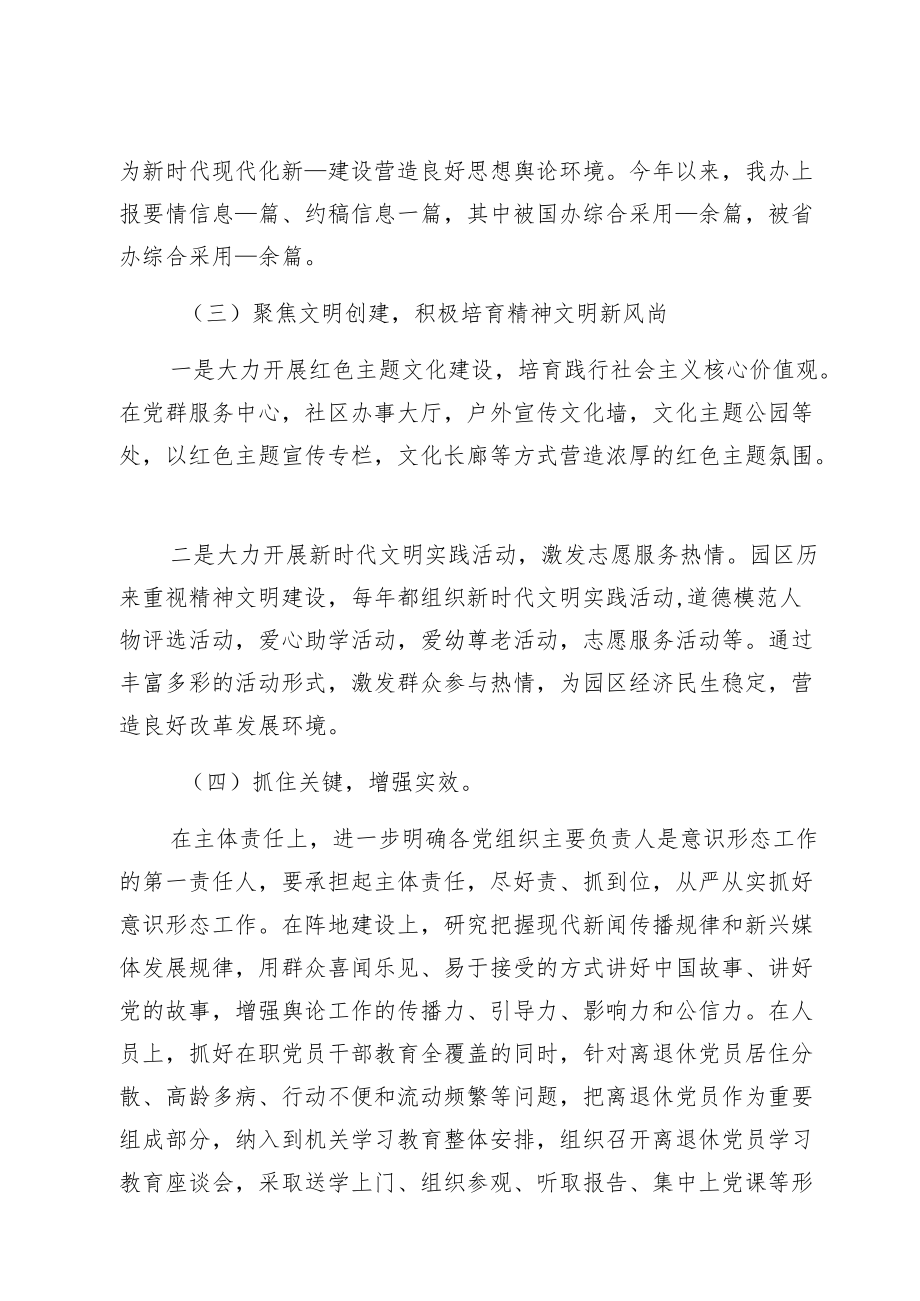 投资促进部门上半意识形态工作总结.docx_第2页