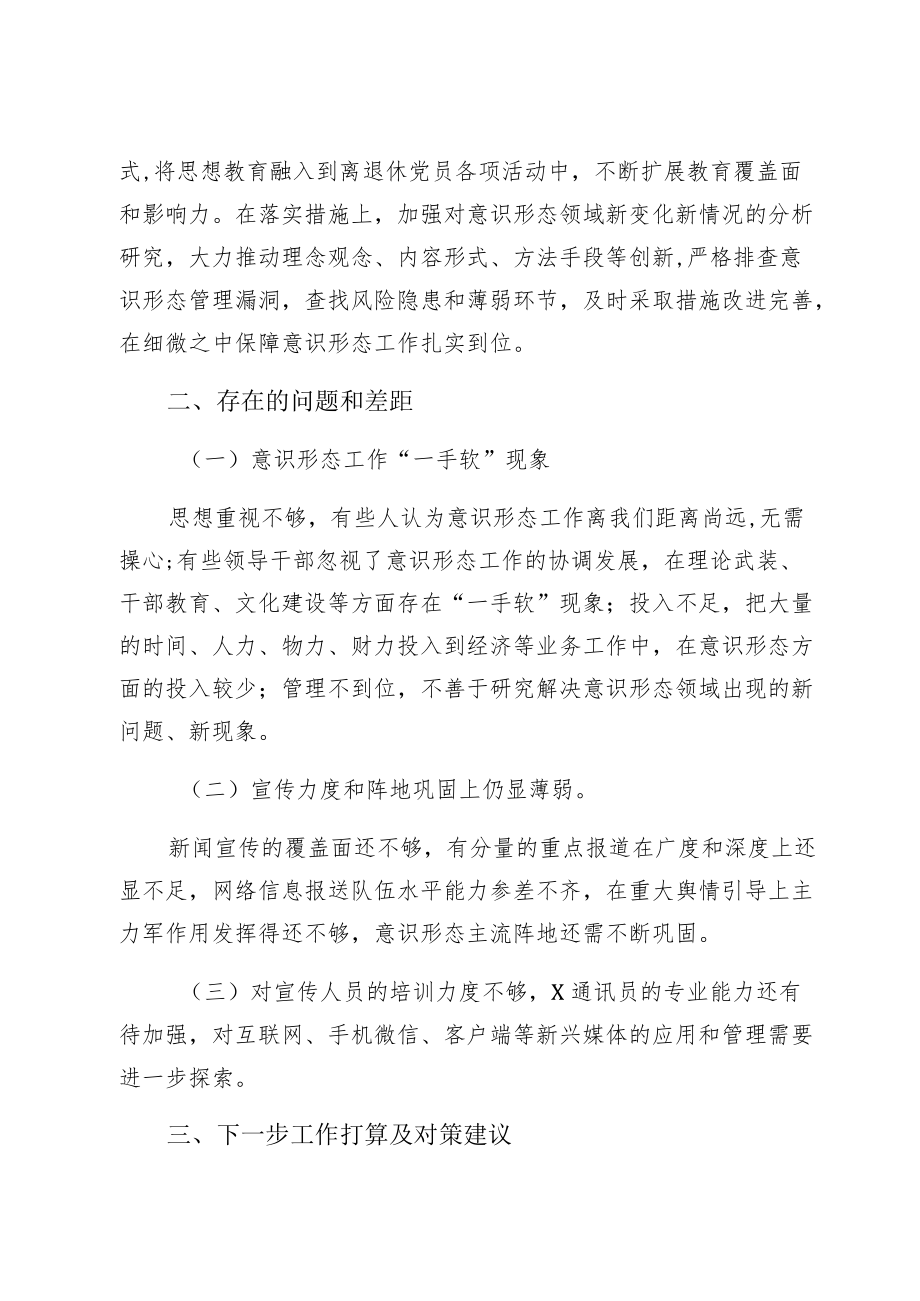 投资促进部门上半意识形态工作总结.docx_第3页