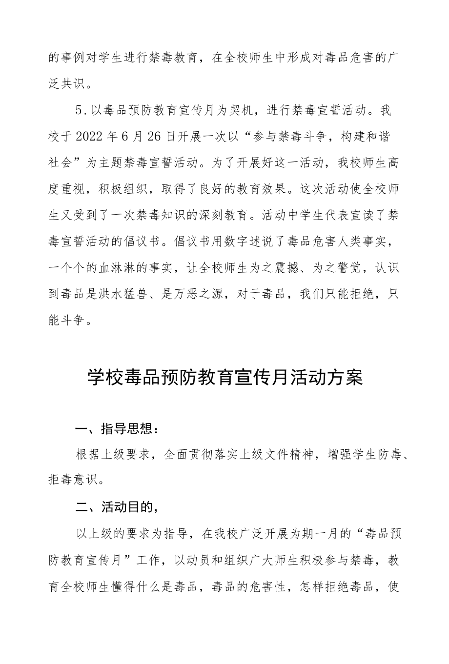 2022学校毒品预防教育宣传月活动实施方案三篇合集.docx_第2页