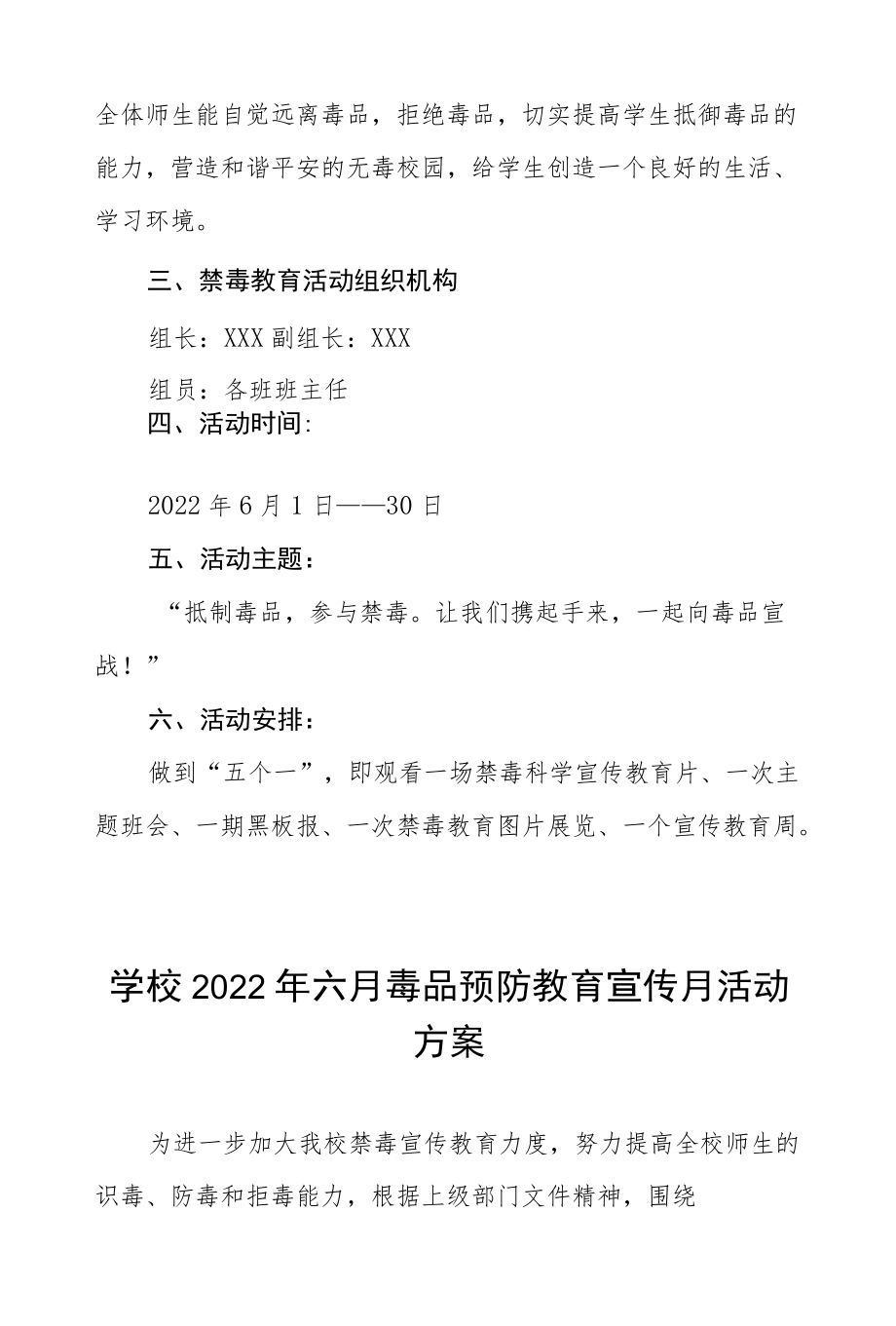 2022学校毒品预防教育宣传月活动实施方案三篇合集.docx_第3页