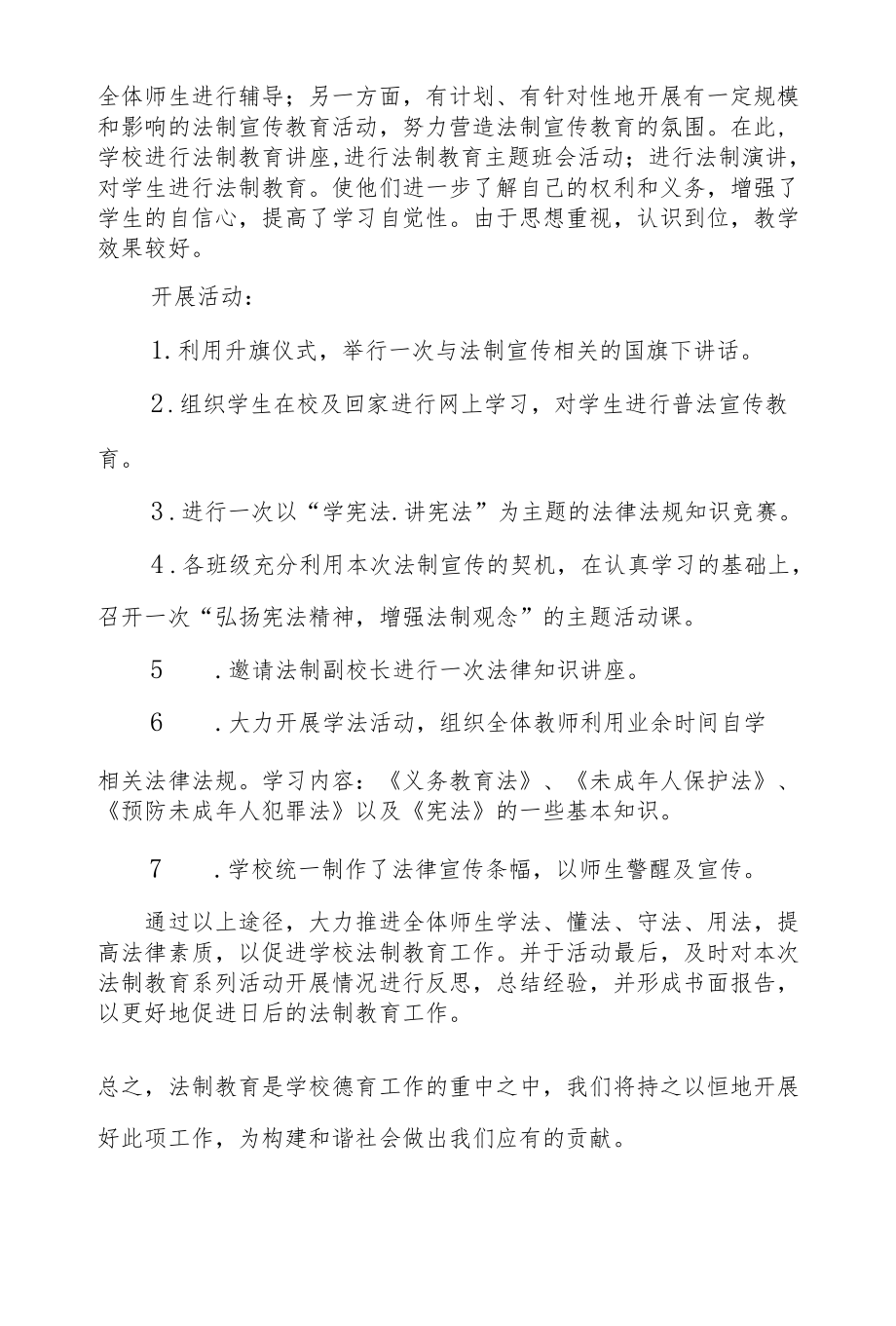 2022学校开展学宪法讲宪法活动总结报告五篇合集.docx_第2页