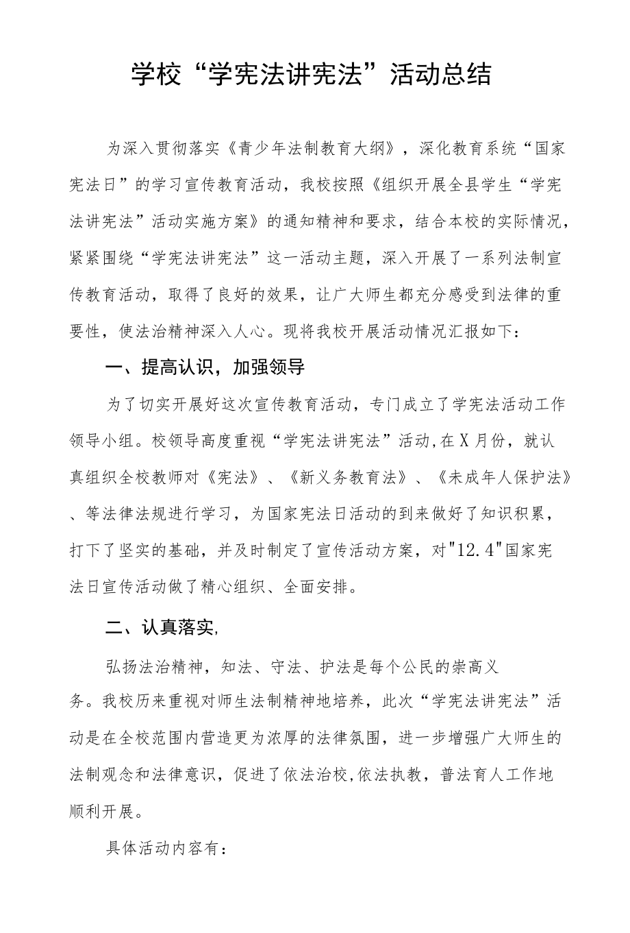 2022学校开展学宪法讲宪法活动总结报告五篇合集.docx_第3页