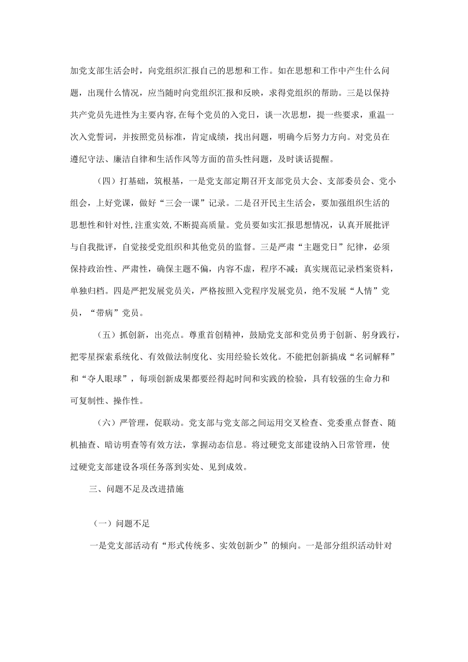 国有企业过硬党支部建设质效评估报告.docx_第2页