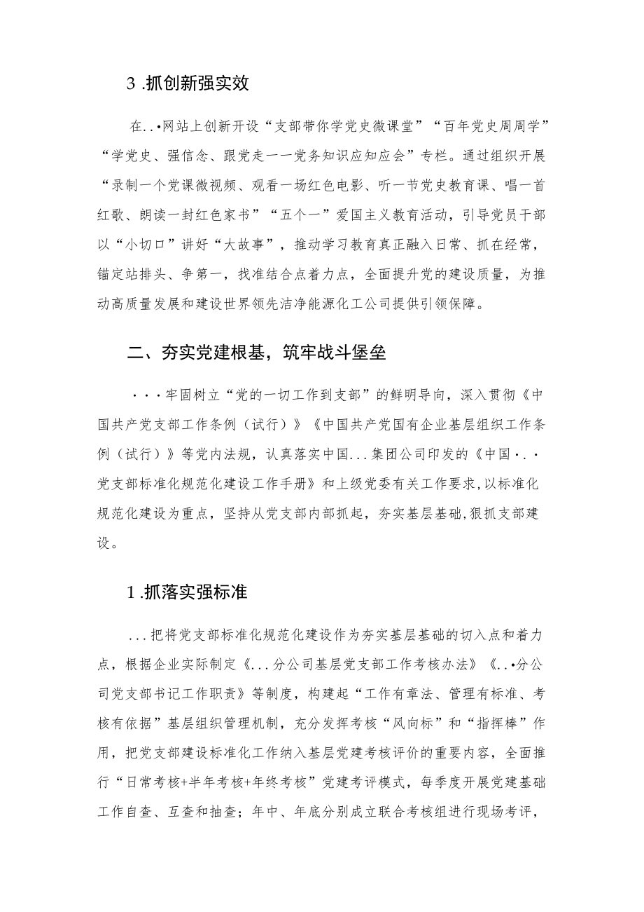 国企党建经验交流——加强基层组织建设筑牢坚强战斗堡垒.docx_第3页