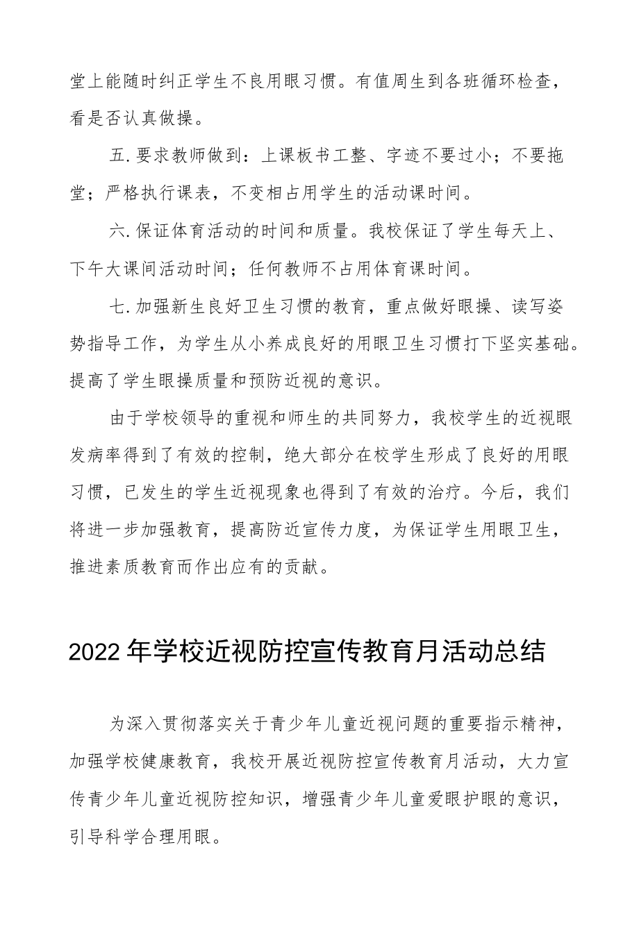 2022学校近视防控宣传教育月总结.docx_第2页