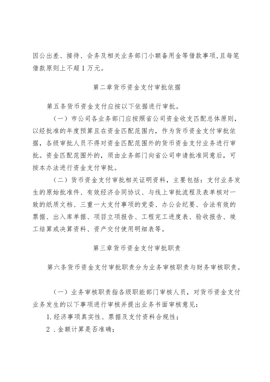 X广电网络公司货币资金支付审批管理办法（2022）.docx_第2页