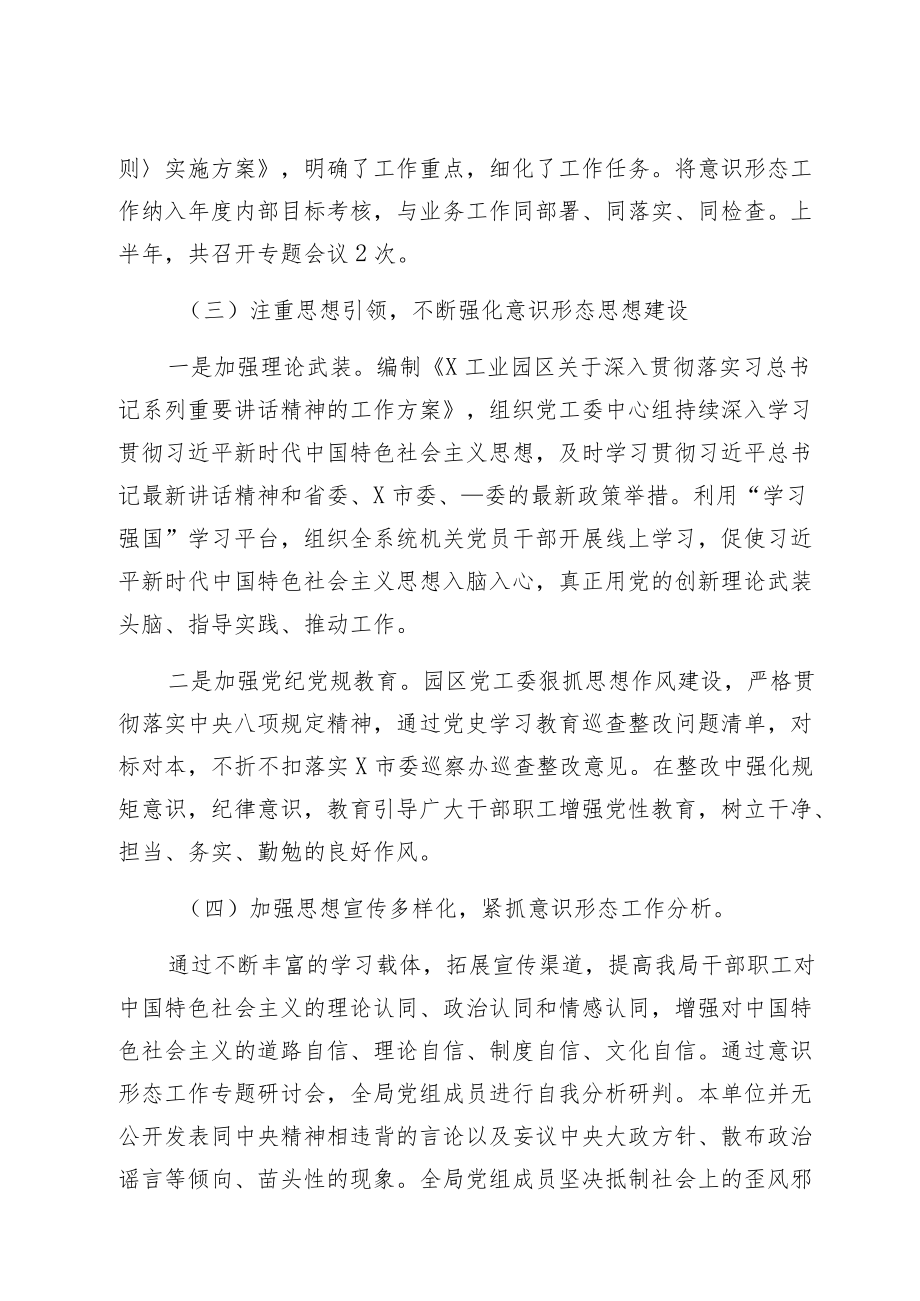 某部门2022上半意识形态工作汇报.docx_第2页