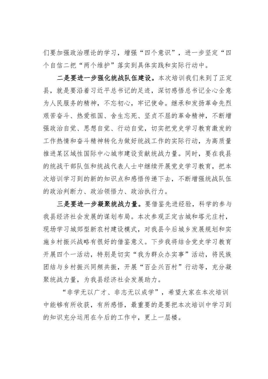 参加统战培训班学习心得体会之一.docx_第3页