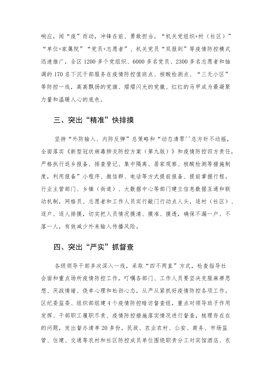 区疫情防控工作总结材料.docx_第2页