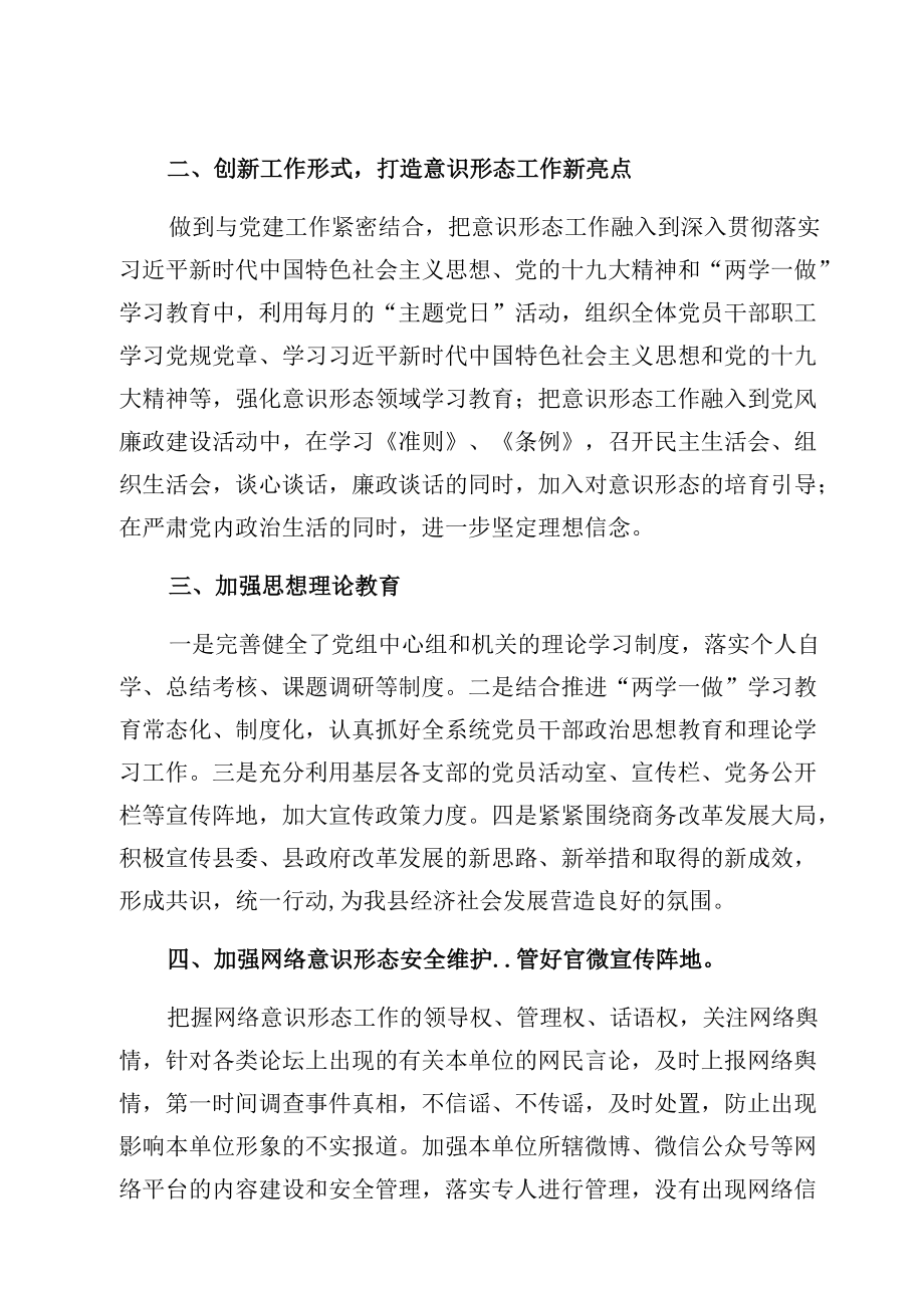 农业农村局上半意识形态工作汇报材料.docx_第2页