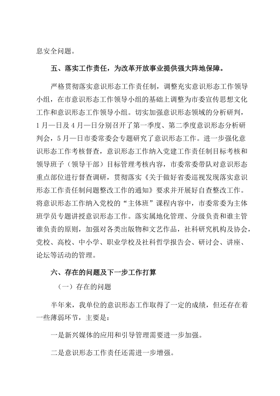 农业农村局上半意识形态工作汇报材料.docx_第3页