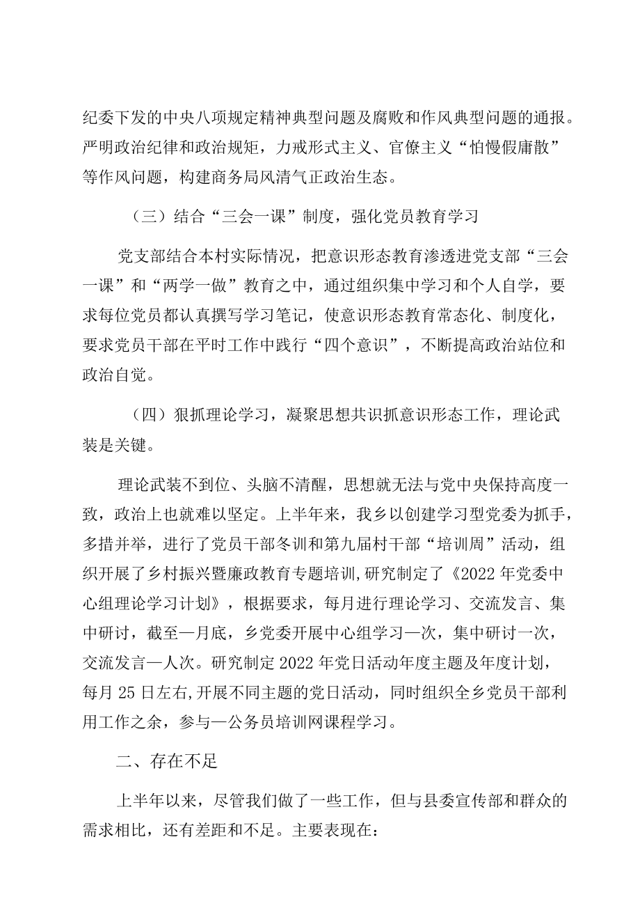 信访单位2022上半意识形态工作汇报.docx_第2页