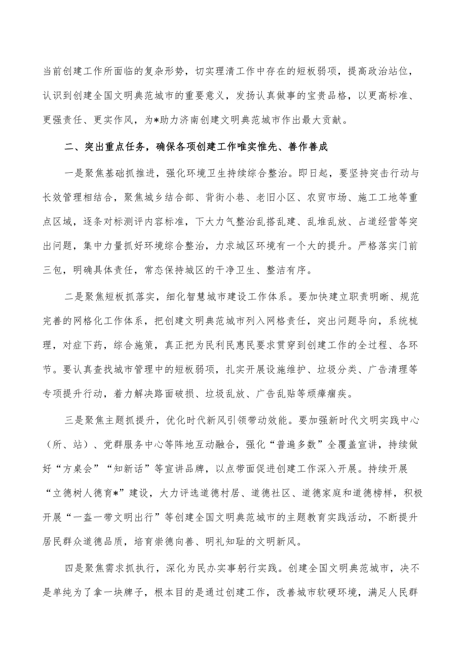 创建文明典范城市动员要求发言.docx_第2页