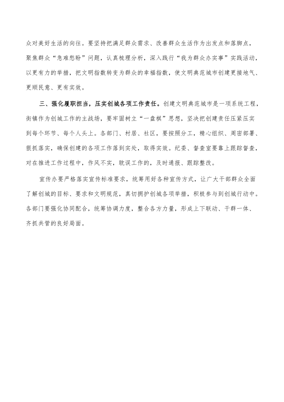 创建文明典范城市动员要求发言.docx_第3页