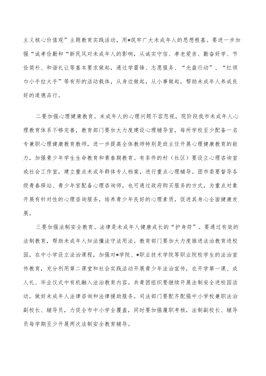 未成人保护2023要求发言.docx_第3页