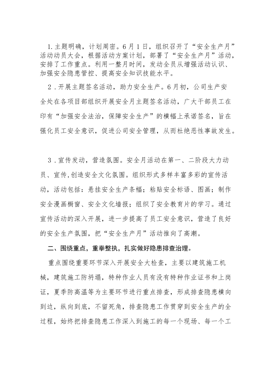 2022工程项目部安全月活动总结六篇范文.docx_第2页