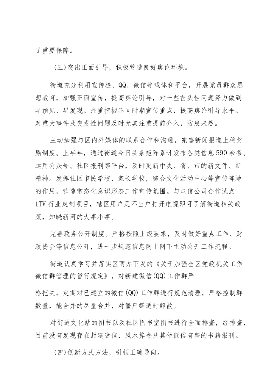 关于上半意识形态工作责任制落实情况的报告（参考）.docx_第2页