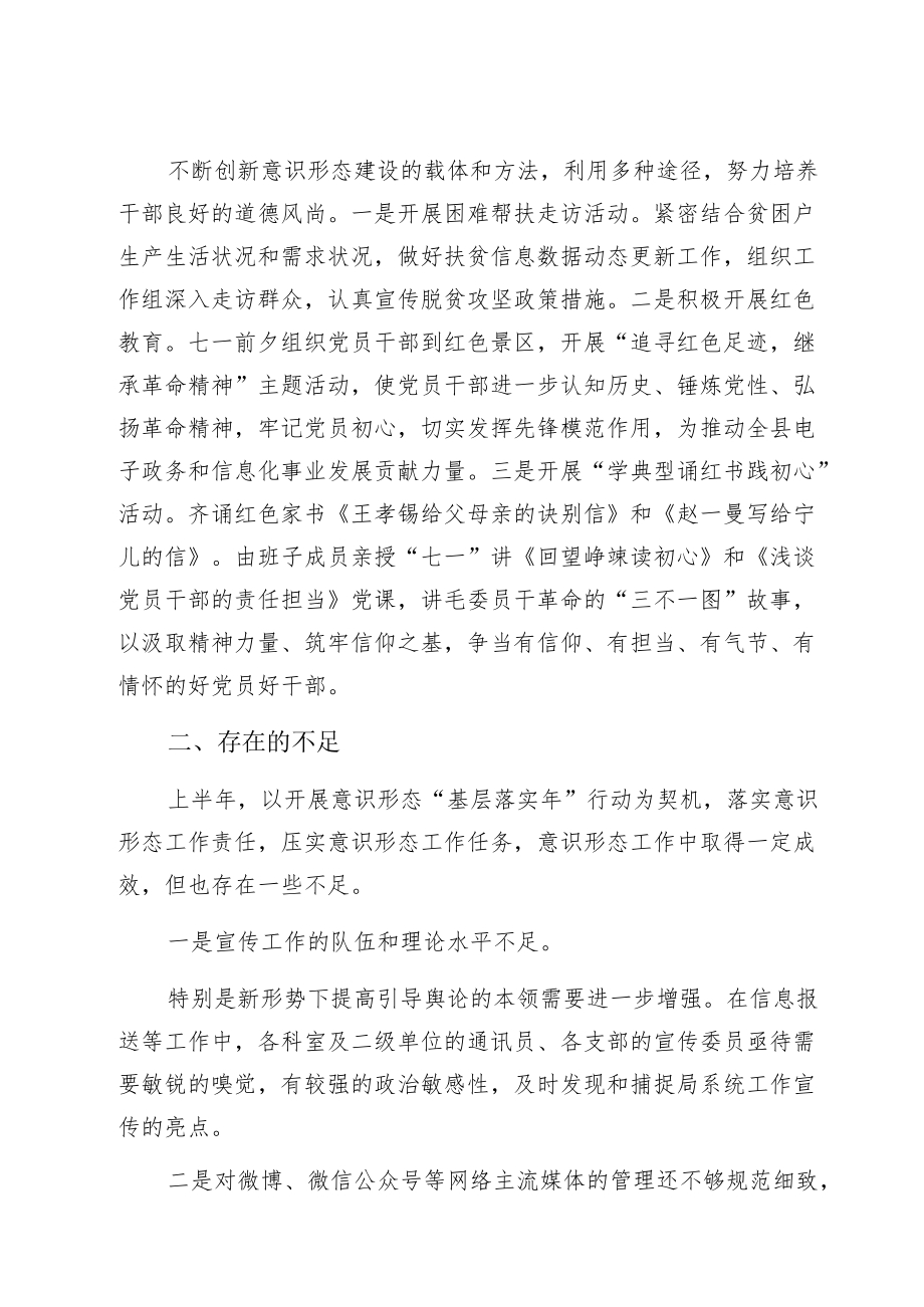 关于上半意识形态工作责任制落实情况的报告（参考）.docx_第3页