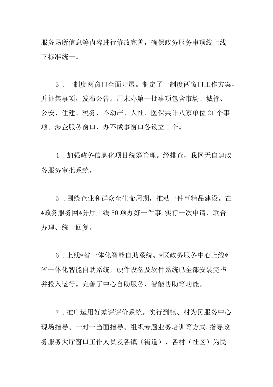 区数据资源管理局2022创建一流营商环境工作情况汇报范文.docx_第2页